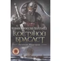 Кевін Кросслі-Холланд: Костяний браслет
