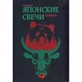 Стів Нісон: Японські свічки: Графічний аналіз фінансових ринків