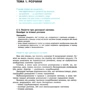 О. В. Григорович: Хімія 9 клас. Підручник: ISBN 978-617-09-3362-1