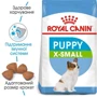 Сухой корм для щенков Royal Canin XSmall Puppy мелких пород 1.5 кг (10020151): Тип Сухой корм