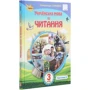 Олександра Савченко: Українська мова та читання 3 клас. Частина 2: Автор Александра Савченко