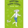 Марк Твен: Пригоди Тома Соєра