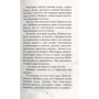 Туутікі Толонен: Бука. Книга 3. Несподівані гості фото 7
