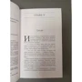 Олександра Марініна: Інша правда. Том 2: Виробник Форс