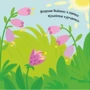 Олена Пуляєва: Моє любе кошеня: ISBN 9789667511654