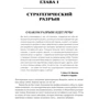 Стратегический разрыв. Технологии воплощения корпоративной стратегии в жизнь фото 8