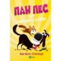 Бен Фогл, Стів Коул: Пан Пес і кіт зчиняють клопіт