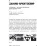 Михайло Левицький: Карнавал молекул. Хімія незвичайна і забавна: Автор Михайло Левицький