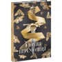 Марі Руткоскі: Злочин переможця. Книга 2: ISBN 978-617-09-7036-7