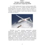 Оператор боевого дрона. Учебное пособие: Производитель Сварог