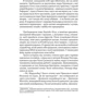 К. Дж. Сенсом: Метью Шардлейк. Розгін: Кількість сторінок 408