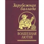 Чарівна лютня. Закордонна балада