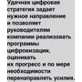 Цифровизация: Практические рекомендации по переводу бизнеса на цифровые технологии фото 9