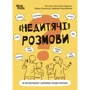 «Недитячі» розмови. Як обговорювати з дитиною складні питання