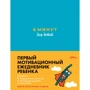 Домінік Спенст: 6 хвилин для дітей. Перший мотиваційний щоденник дитини (бірюзовий)