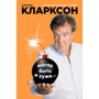 Джеремі Кларксон: Могло бути гірше ...
