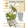 Как я выступала в опере