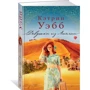 Кэтрин Уэбб. Девушка из Англии: ISBN 978-5-389-12724-1