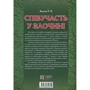 Р. В. Вереша: Співучасть у злочині. Науково-практичне посібник: Виробник Алерта