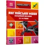 Джон Гоулдінг, Ден Вайтгед: MINECRAFT Англійська мова. Офіційне посібник. 13-14 років