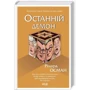 Річард Осман: Комплект із 4-х книг. Клуб вбивств у четвер. Людина, яка померла двічі. Куля, що не потрапила. Останній демон: Жанр Детективы