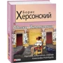 Борис Херсонський: Одеська Інтелігенція фото 9