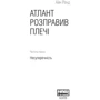 Атлант розправів плечі. Частина перша. Несуперечність: Виробник наш формат