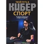 Твій шлях до кіберспорт
