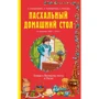 Пасхальный домашний стол. Блюда к Великому посту и Пасхе