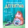 Іван Андрусяк: Морськосвінській детектив