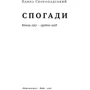 Скоропадський. Спогади 1917-1918 (Український переклад): Виробник наш формат