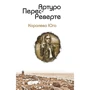 Артуро Перес-Реверте: Королева Півдня: Виробник Ексмо