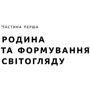 Микола Посівнич: Степан Бандера. Провідник української ідеї фото 6