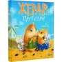 Іван Андрусяк: Жерар. Комплект із 3-х книг: Автор Иван Андрусяк