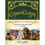 Крис Колфер: Страна сказок. Сборник классических сказок