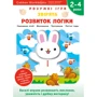 Gakken. Розумні ігри. Розвиток логіки. Звірята. 2–4 роки + наліпки і багаторазові сторінки для малювання