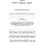 Ненсі Еткофф: Виживання найгарніших. Наука краси: Количество страниц 368