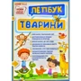 Животні. Лепбук
