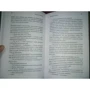 Павел Басинский: Любовное чтиво: ISBN 978-5-17-126883-1