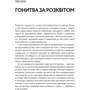 Іцхак Калдерон Адізес: Гонитва за Розквітом. Максимізуйте успіх компанії за методологією Адізеса: Обложка Твердая