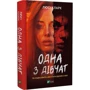 Люсі Кларк: Одна з дівчат: Производитель Виват