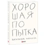 Олександра Ковальова: Гарна спроба: Кількість сторінок 362