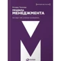 Ричард Темплар: Правила менеджмента. Как ведут себя успешные руководители