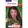 Болгария. Путеводитель с мини-разговорником (+ карта)