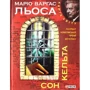 Маріо Варґас Льоса: Сон кельта