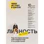 Особистість на 100%. Гід із дорослішання для підлітків та їх батьків. Збірник саммарі + аудіокнига
