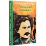 Олександр Гаврош: Музей пригод. Книга 4. Геніальне кохання: Кількість сторінок 224