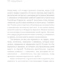Александр Соловьев, Валерия Башкирова, Владислав Дорофеев: Герои 90-x. Люди и деньги: Новейшая история капитализма в России: Количество страниц 471