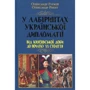 Олександр Гуржій, Олександр Реєнт: У лабіринтах української дипломатії. Від князівської доби до початку ХХ століття