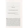 Дэниел Либерман: История человеческого тела. Эволюция, здоровье и болезни: Автор Дэниел Либерман